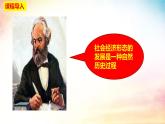 高中政治人教统编版必修1中国特色社会主义1-1原始社会的解体和阶级社会的演进精品课件3