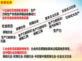 高中政治人教统编版必修1中国特色社会主义1-1原始社会的解体和阶级社会的演进精品课件3