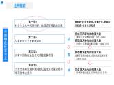 高中政治人教统编版必修1中国特色社会主义1-1原始社会的解体和阶级社会的演进精品课件2