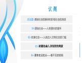 高中政治人教统编版必修1中国特色社会主义1-1原始社会的解体和阶级社会的演进精品课件2