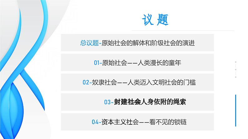 高中政治人教统编版必修1中国特色社会主义1-1原始社会的解体和阶级社会的演进精品课件2第5页