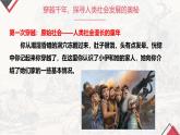 高中政治人教统编版必修1中国特色社会主义1-1原始社会的解体和阶级社会的演进精品课件1
