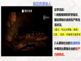 高中政治人教统编版必修1中国特色社会主义1-1原始社会的解体和阶级社会的演进精品课件1