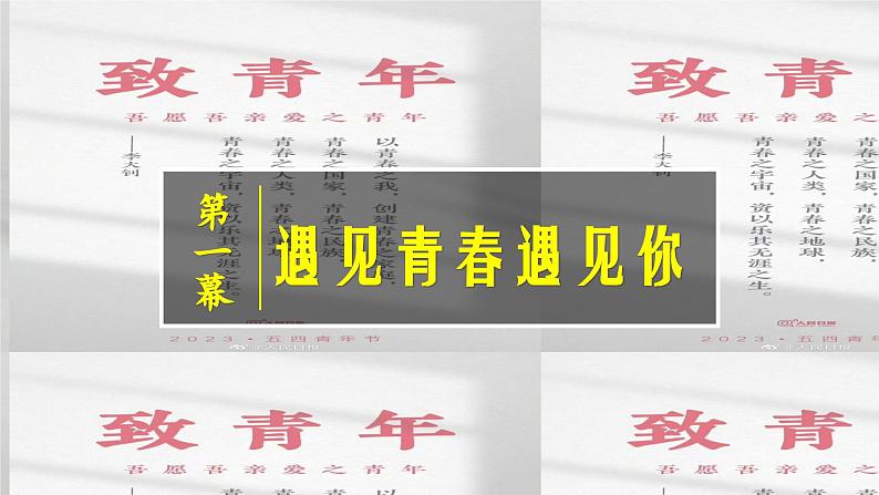 高中政治人教统编版必修1中国特色社会主义 开学第一课精品课件2第3页