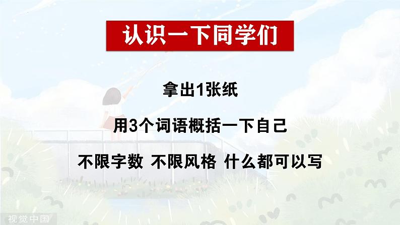 高中政治人教统编版必修1中国特色社会主义 开学第一课精品课件2第4页