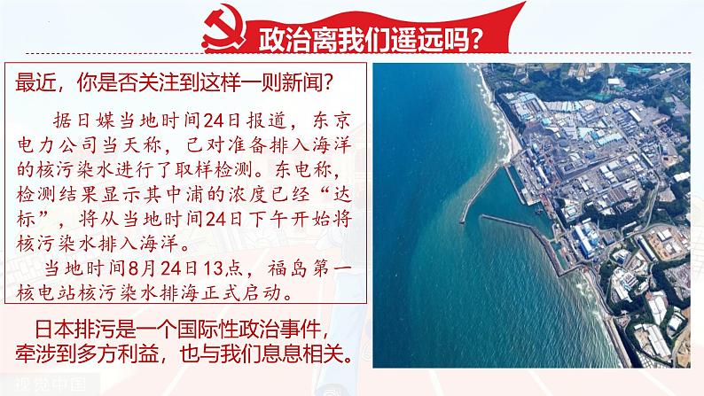 高中政治人教统编版必修1中国特色社会主义 开学第一课精品课件2第8页