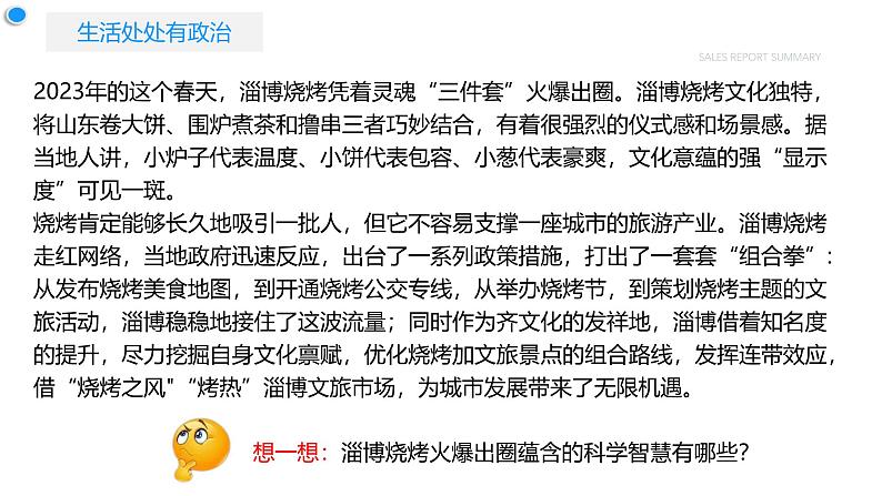 高中政治人教统编版必修1中国特色社会主义 开学第一课精品课件105