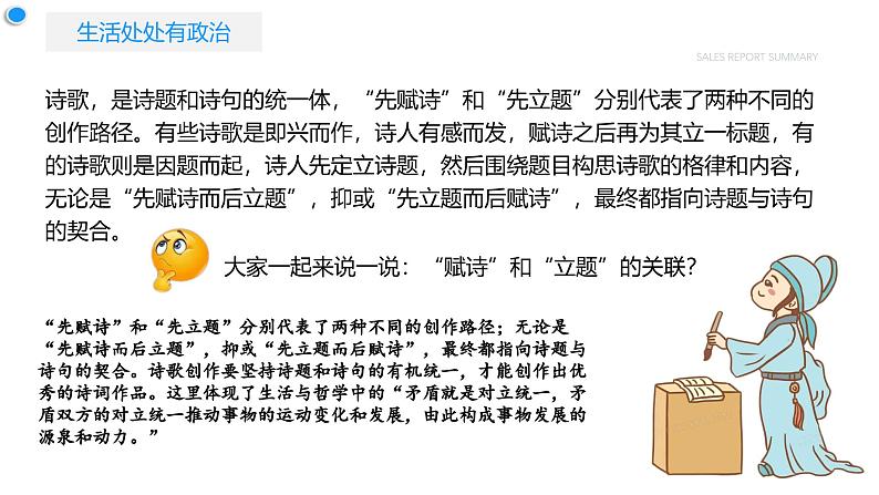 高中政治人教统编版必修1中国特色社会主义 开学第一课精品课件107