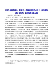 2025届高考政治一轮复习：统编版选择性必修1《当代国际政治与经济》主观题练习题汇编（含答案）