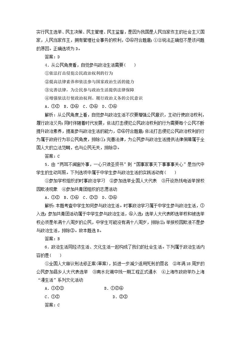 人教版必修2高中政治课时作业3第一课生活在人民当家作主的国家政治生活：自觉参与含解析第2页