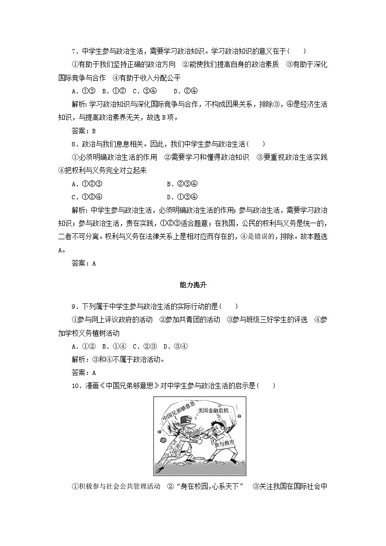 人教版必修2高中政治课时作业3第一课生活在人民当家作主的国家政治生活：自觉参与含解析第3页