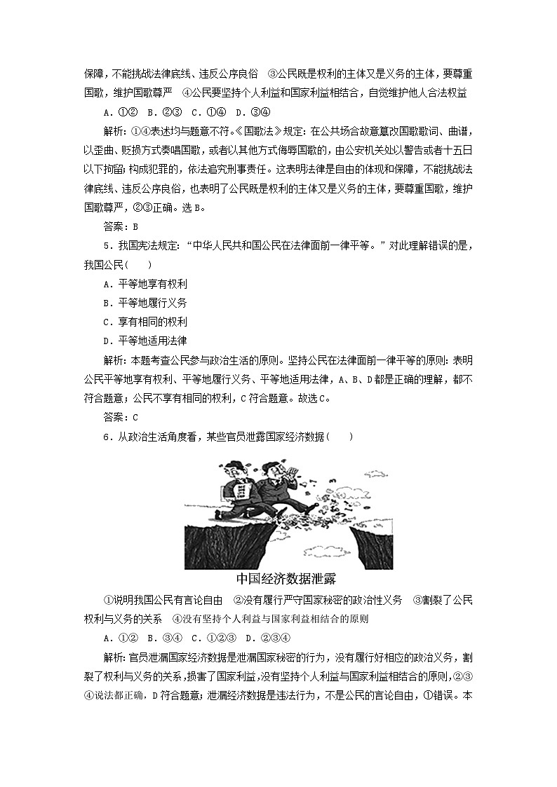人教版必修2高中政治课时作业4第一课生活在人民当家作主的国家限时达标测试含解析02