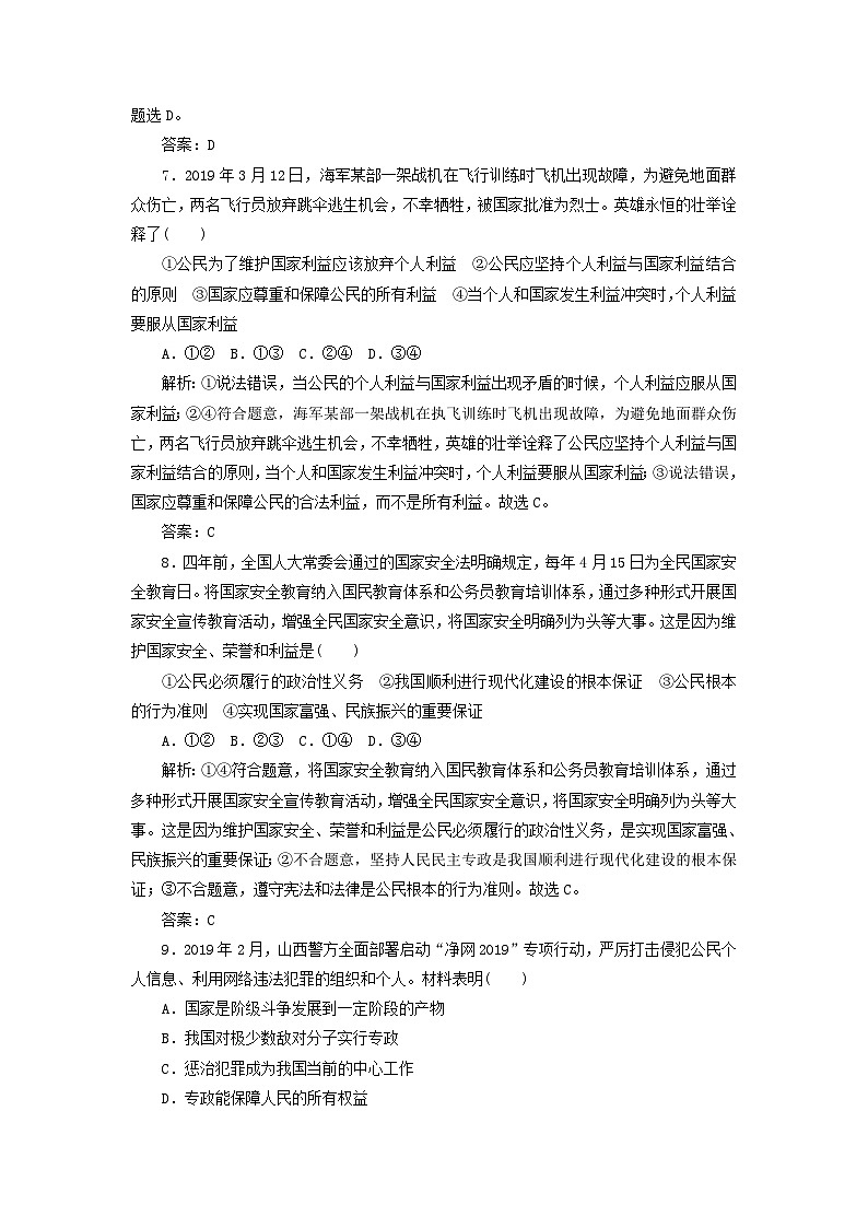 人教版必修2高中政治课时作业4第一课生活在人民当家作主的国家限时达标测试含解析03