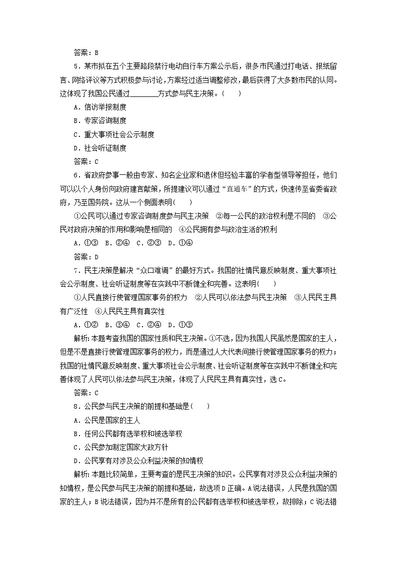 人教版必修2高中政治课时作业6第二课我国公民的政治参与民主决策：作出最佳选择含解析第2页