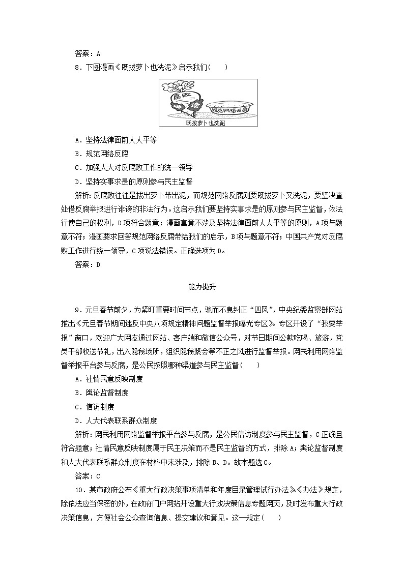 人教版必修2高中政治课时作业8第二课我国公民的政治参与民主监督：守望公共家园含解析03