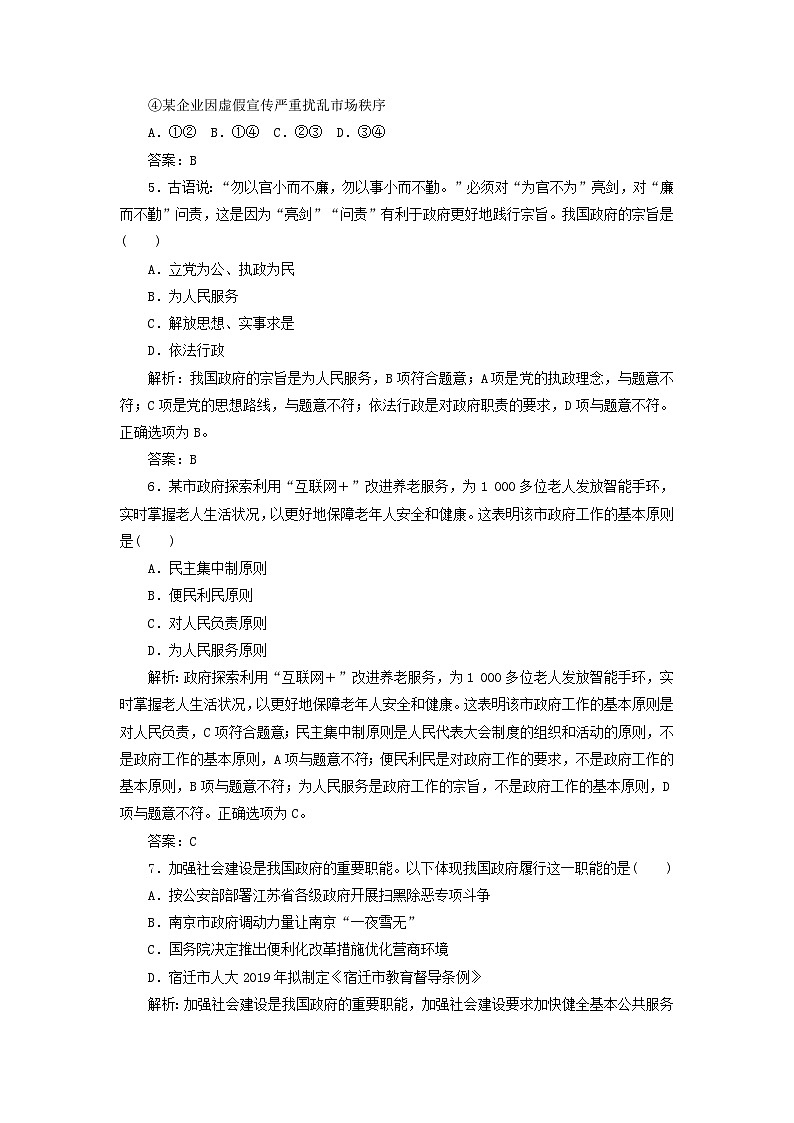 人教版必修2高中政治课时作业12第三课我国政府是人民的政府限时达标测试含解析02