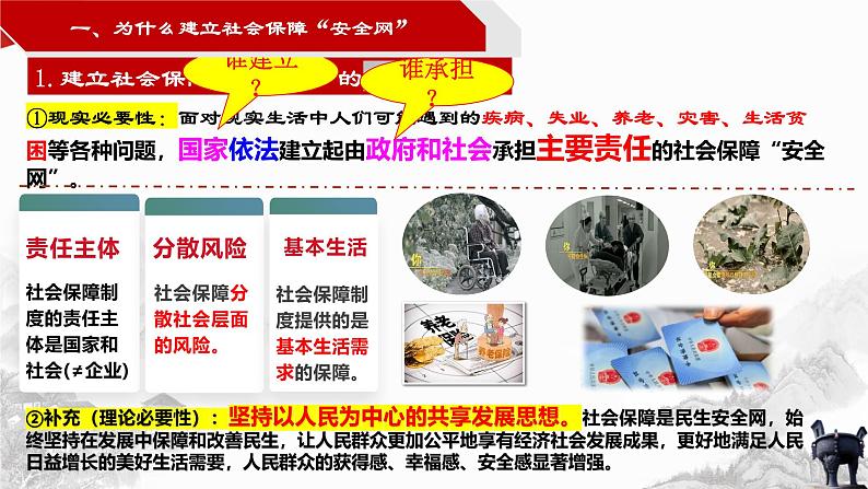 高中政治人教统编版必修2经济与社会4-2我国的社会保障精品课件2第4页