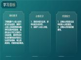 高中政治人教统编版必修2经济与社会4-1我国的个人收入分配精品课件2