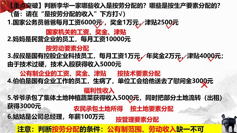 高中政治人教统编版必修2经济与社会4-1我国的个人收入分配精品课件1第8页