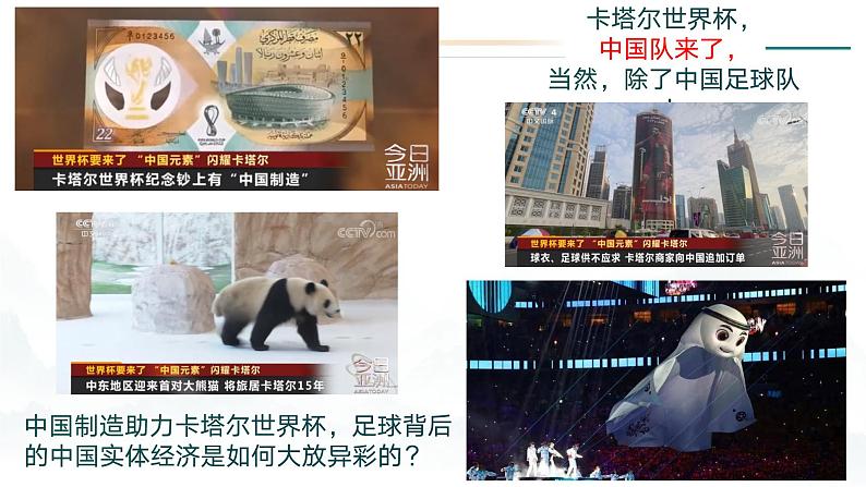 高中政治人教统编版必修2经济与社会3-2建设现代化经济体系精品课件第1页