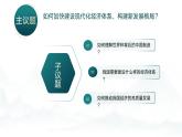 高中政治人教统编版必修2经济与社会3-2建设现代化经济体系精品课件