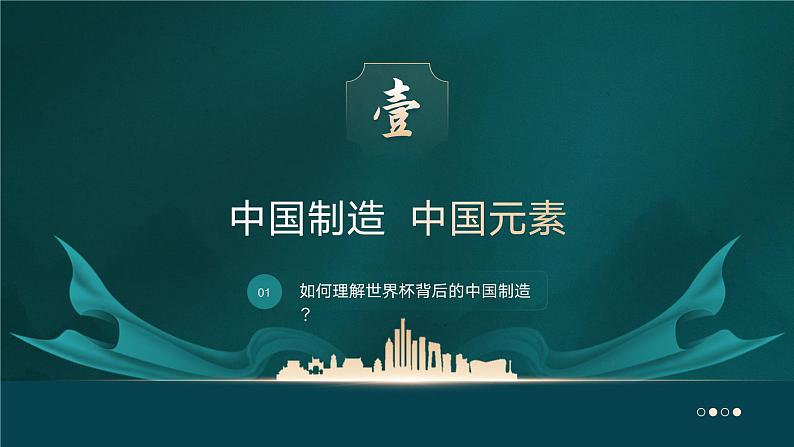 高中政治人教统编版必修2经济与社会3-2建设现代化经济体系精品课件第7页