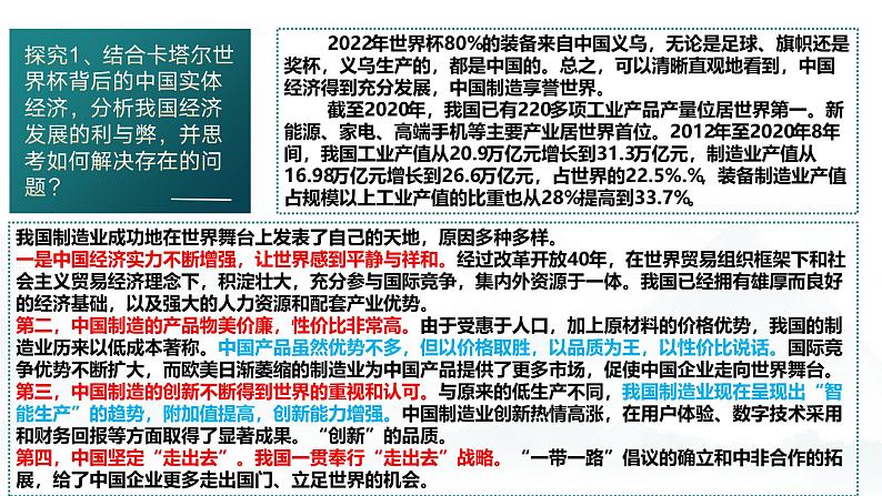 高中政治人教统编版必修2经济与社会3-2建设现代化经济体系精品课件第8页