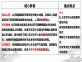 高中政治人教统编版必修2经济与社会3-1坚持新发展理念精品课件2
