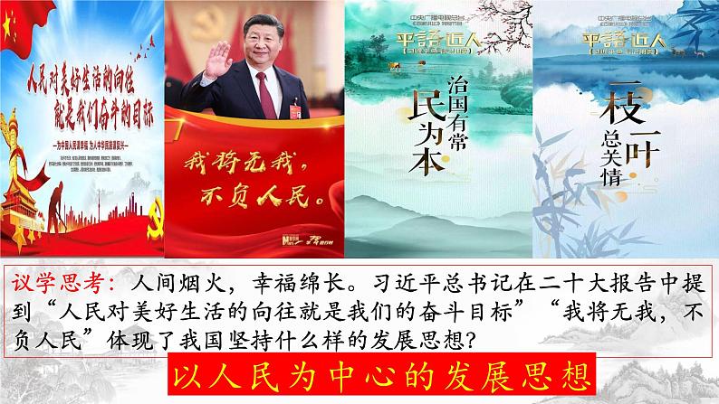 高中政治人教统编版必修2经济与社会3-1坚持新发展理念精品课件205