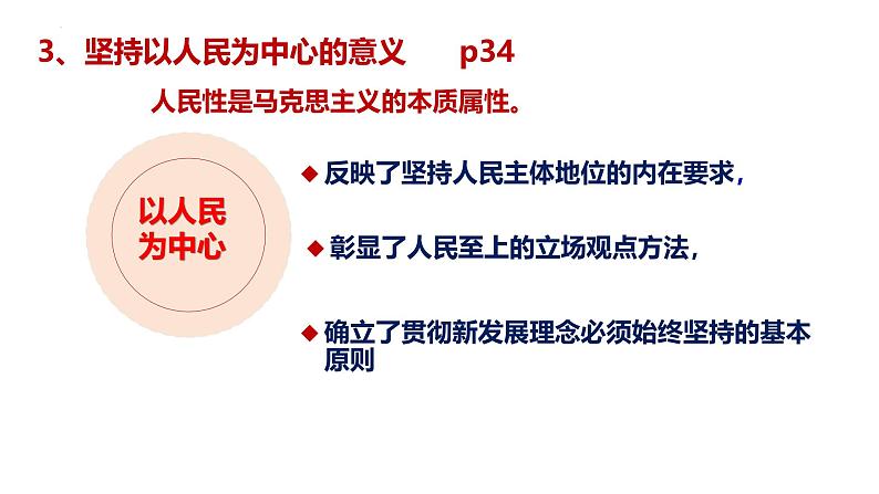 高中政治人教统编版必修2经济与社会3-1坚持新发展理念精品课件208