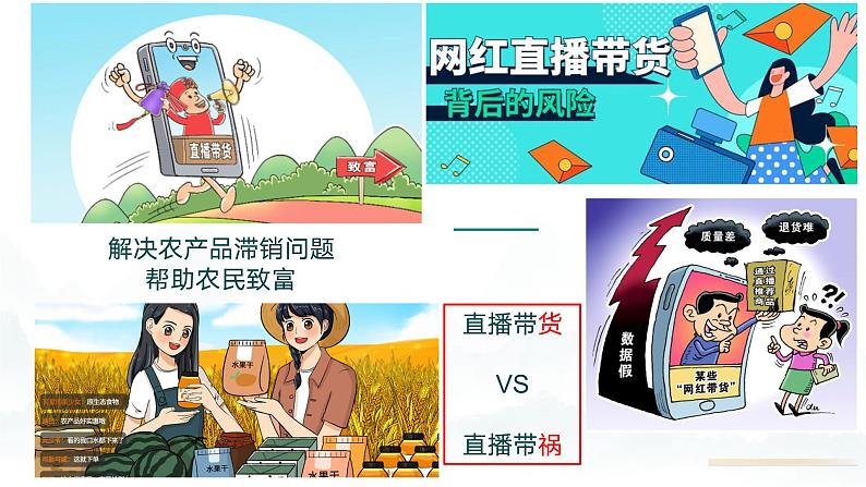 高中政治人教统编版必修2经济与社会2-2更好发挥政府作用精品课件2第1页