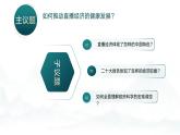 高中政治人教统编版必修2经济与社会2-2更好发挥政府作用精品课件2