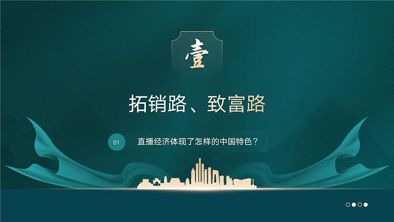 高中政治人教统编版必修2经济与社会2-2更好发挥政府作用精品课件2第7页