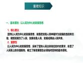 高中政治人教統(tǒng)編版必修2經(jīng)濟(jì)與社會(huì)第2單元經(jīng)濟(jì)發(fā)展與社會(huì)進(jìn)步復(fù)習(xí)精品課件