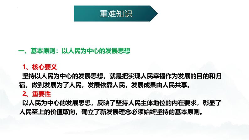 高中政治人教统编版必修2经济与社会第2单元经济发展与社会进步复习精品课件第4页