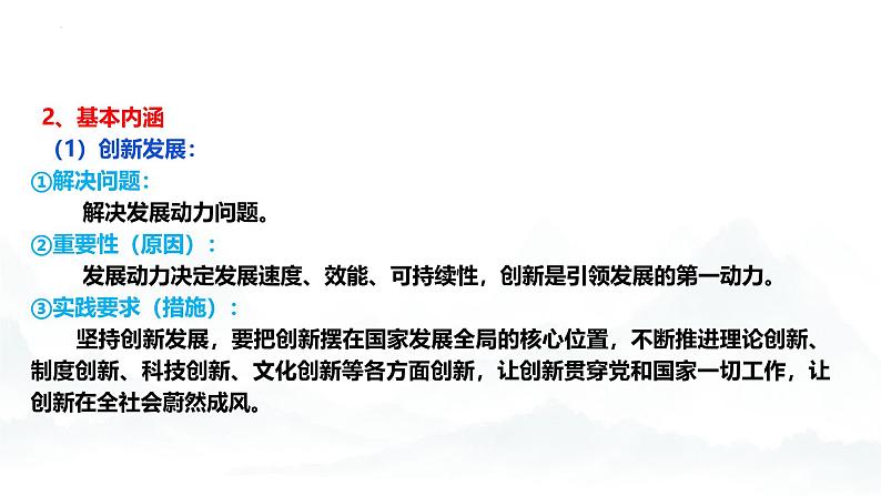 高中政治人教统编版必修2经济与社会第2单元经济发展与社会进步复习精品课件第5页