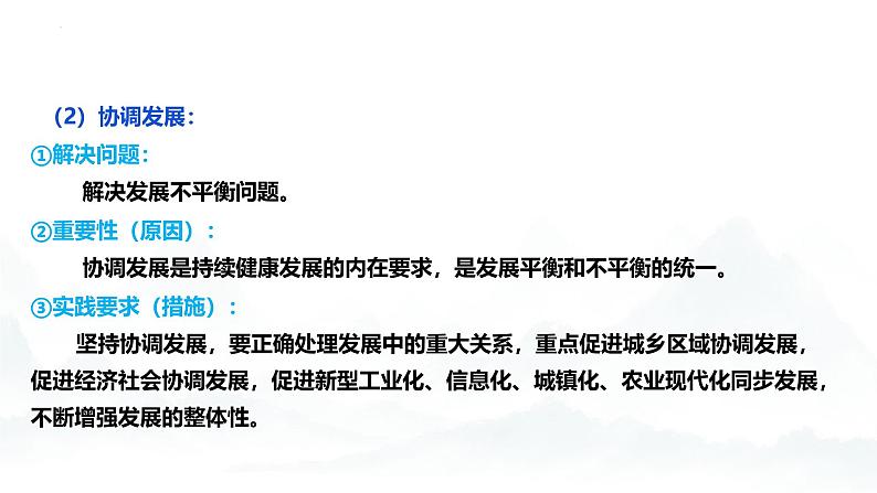 高中政治人教统编版必修2经济与社会第2单元经济发展与社会进步复习精品课件第6页