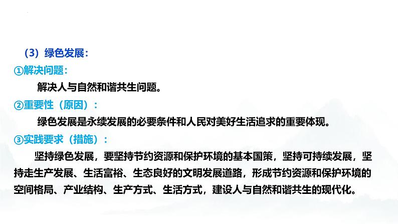 高中政治人教统编版必修2经济与社会第2单元经济发展与社会进步复习精品课件第7页