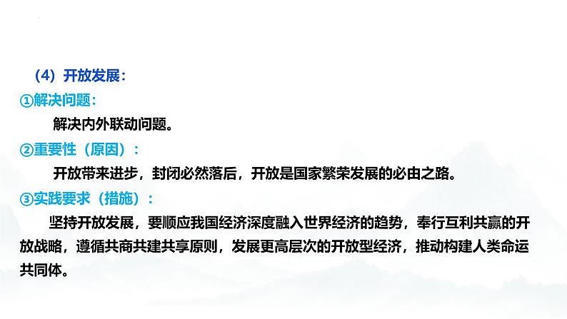 高中政治人教统编版必修2经济与社会第2单元经济发展与社会进步复习精品课件第8页