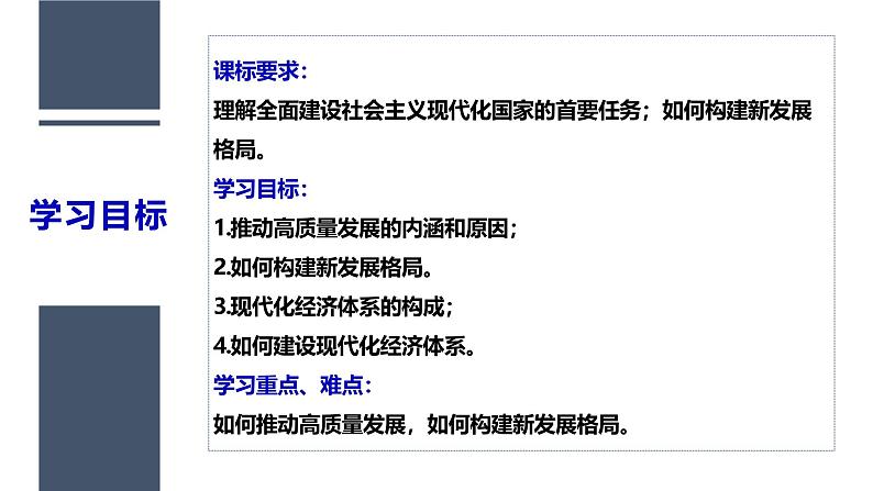 高中政治人教统编版必修2经济与社会3-2推动高质量发展精品课件202