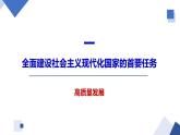 高中政治人教统编版必修2经济与社会3-2推动高质量发展精品课件2