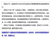 高中政治人教统编版必修2经济与社会3-2推动高质量发展精品课件2