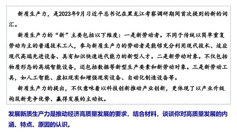 高中政治人教统编版必修2经济与社会3-2推动高质量发展精品课件205