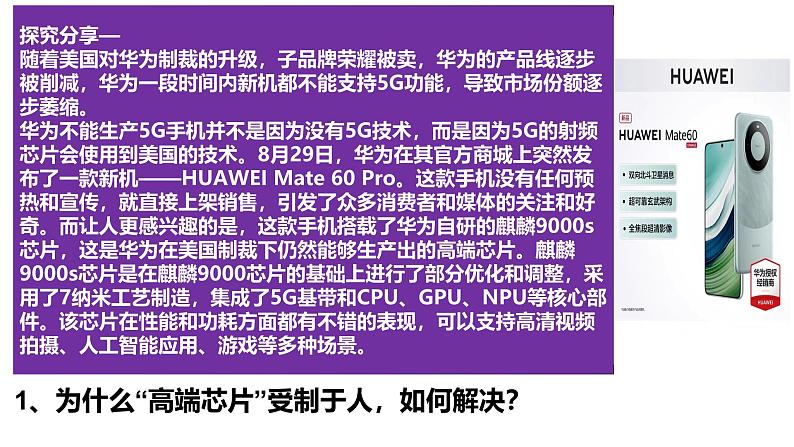 高中政治人教统编版必修2经济与社会第三课　我国的经济发展3-2推动高质量发展课件05