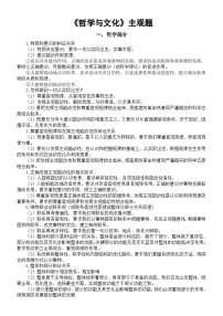 高中政治2025届高考必修四《哲学与文化》主观题归纳（哲学部分+文化部分）