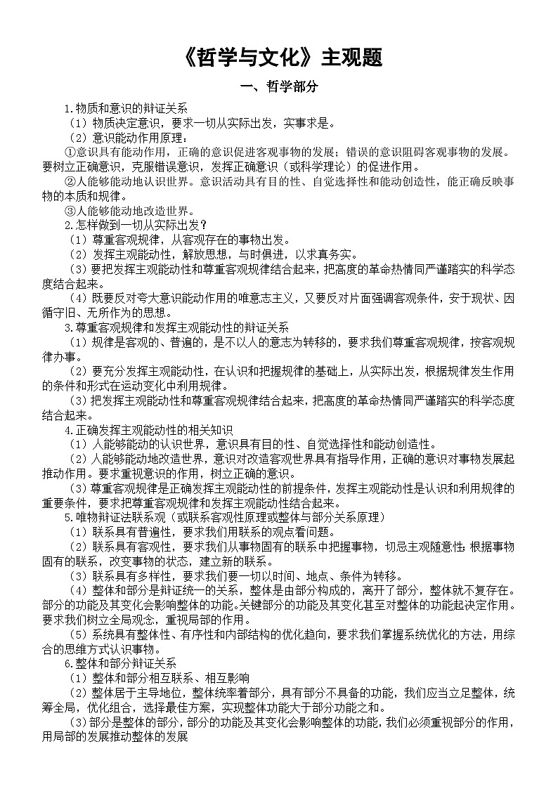 高中政治2025届高考必修四《哲学与文化》主观题归纳（哲学部分+文化部分）第1页