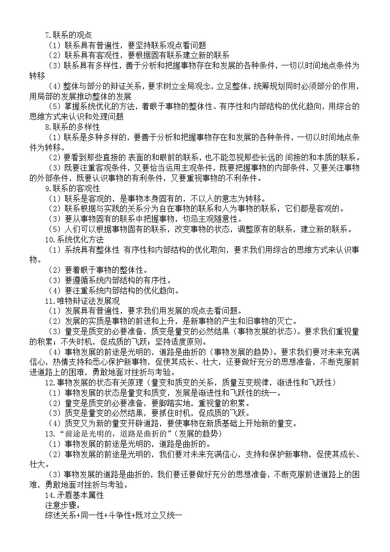 高中政治2025届高考必修四《哲学与文化》主观题归纳（哲学部分+文化部分）第2页