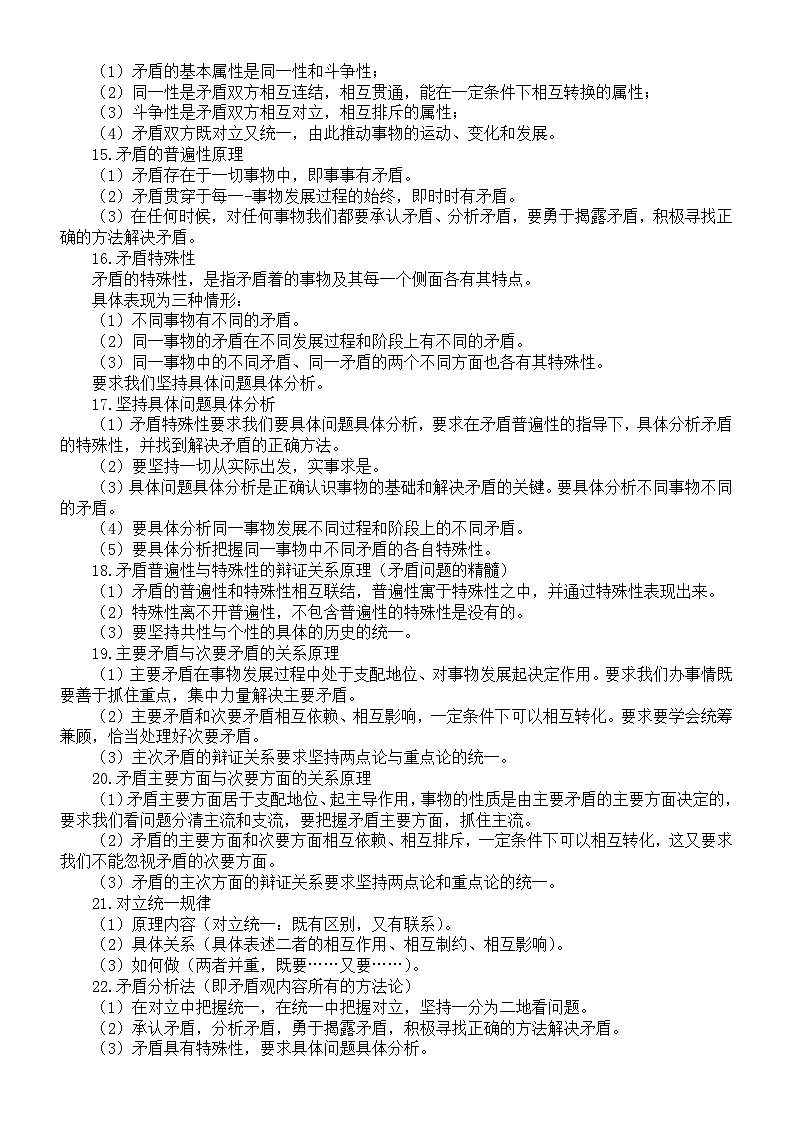 高中政治2025届高考必修四《哲学与文化》主观题归纳（哲学部分+文化部分）第3页