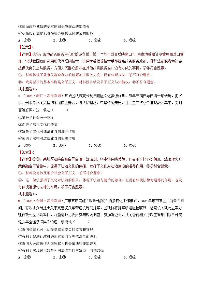 专题06  全面依法治国-2024年高考真题和模拟题政治分类汇编03