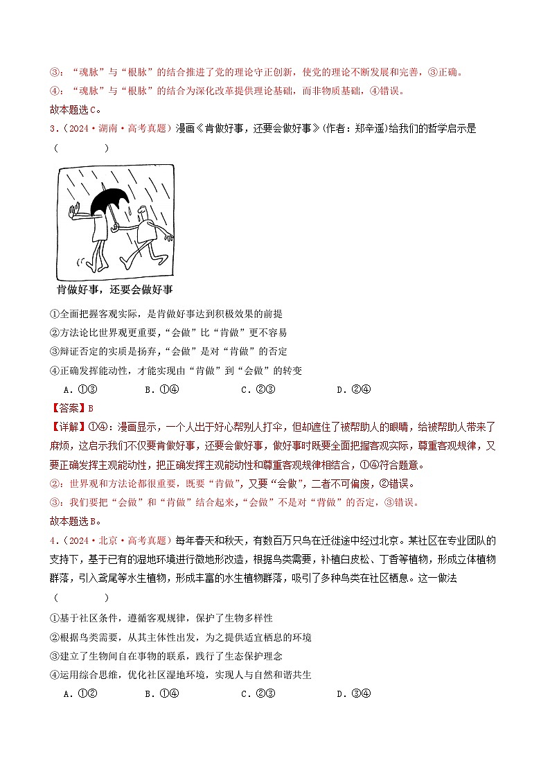 专题07  探索世界与把握规律-2024年高考真题和模拟题政治分类汇编02